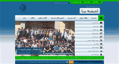 Desktop Screenshot of andisheieborna.ir
